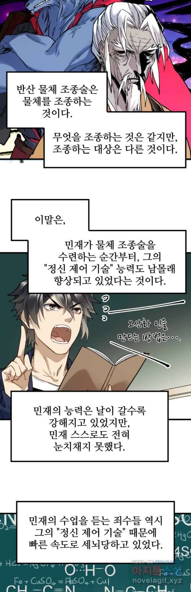 최강인데 또 레벨업 112화 5
