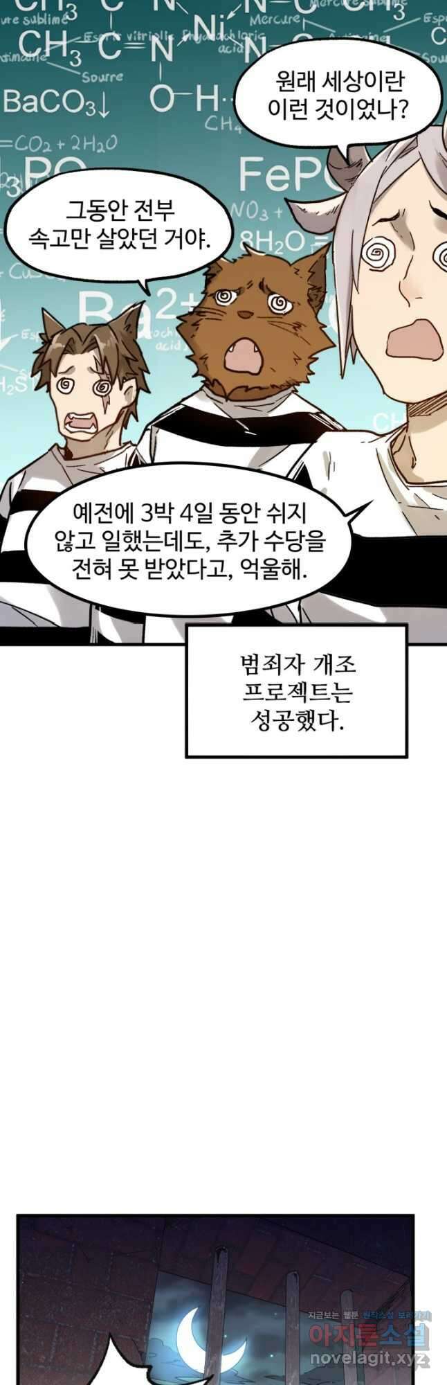 최강인데 또 레벨업 112화 6
