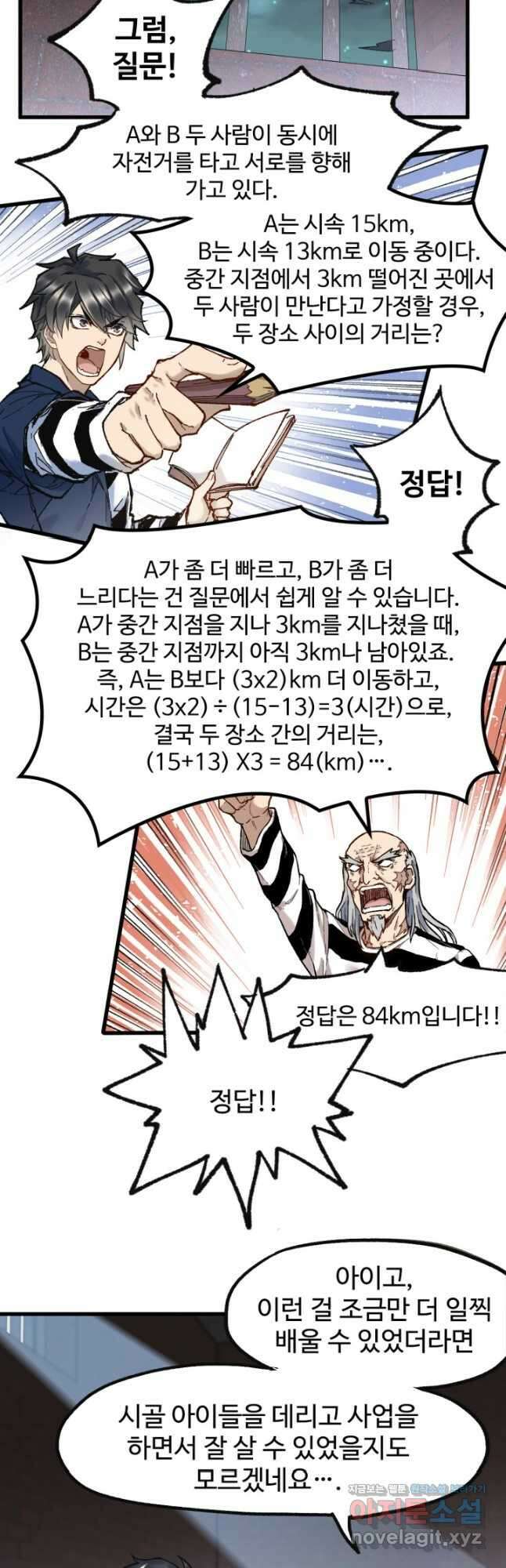 최강인데 또 레벨업 112화 7