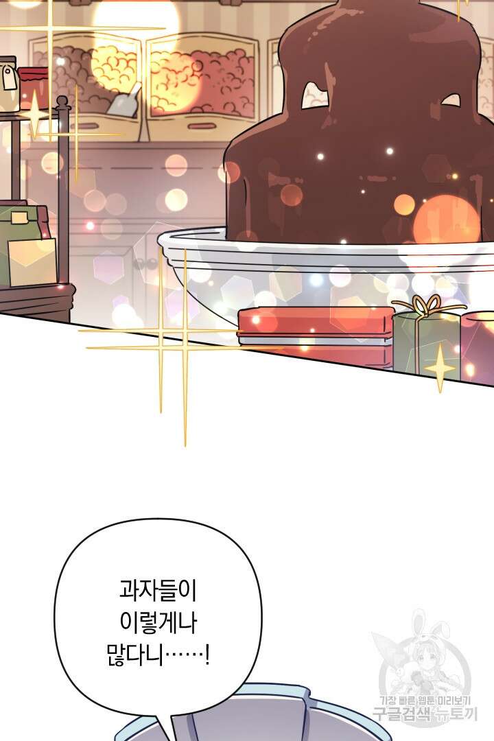 황자님, 왜 잘해 주세요? 9화 6