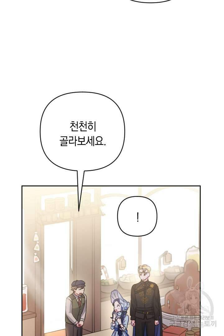 황자님, 왜 잘해 주세요? 9화 8
