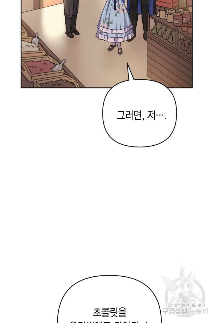 황자님, 왜 잘해 주세요? 9화 9