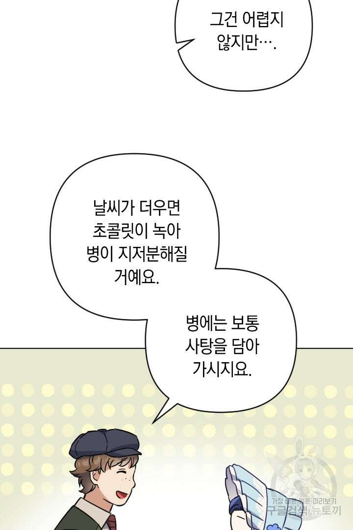 황자님, 왜 잘해 주세요? 9화 11