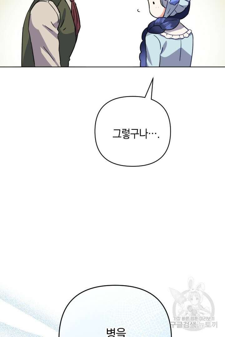 황자님, 왜 잘해 주세요? 9화 12