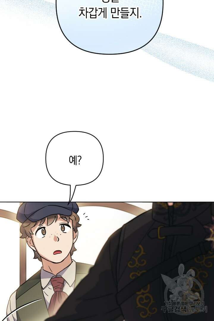 황자님, 왜 잘해 주세요? 9화 13
