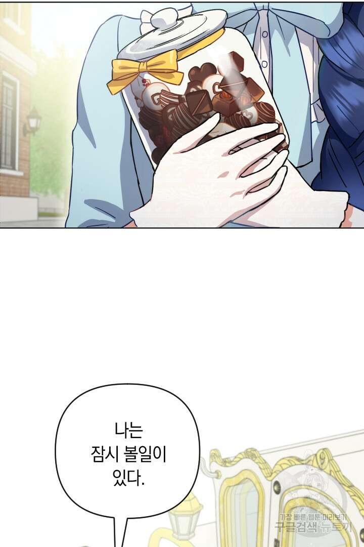 황자님, 왜 잘해 주세요? 9화 21