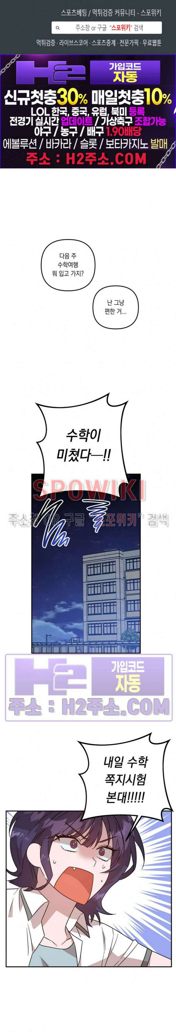 나만 빼고 뱀파이어?! 15화 1