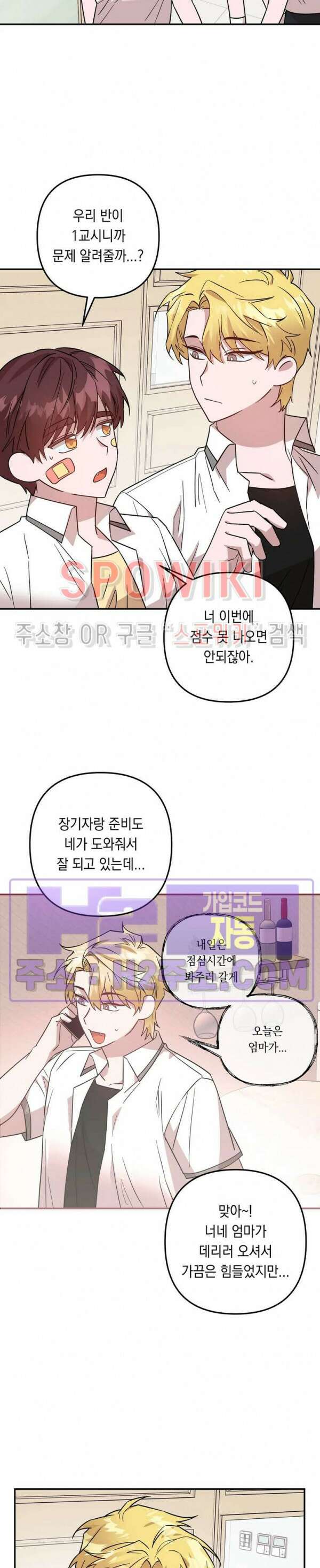 나만 빼고 뱀파이어?! 15화 3