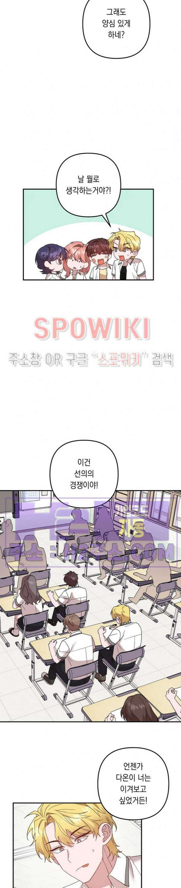 나만 빼고 뱀파이어?! 15화 5