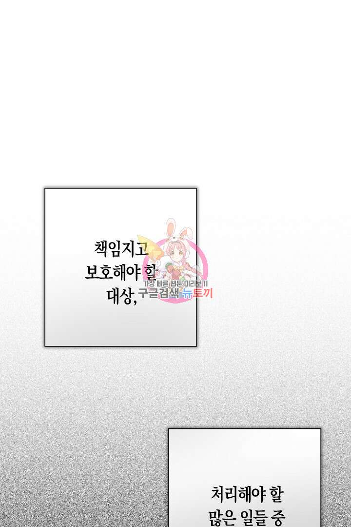 황자님, 왜 잘해 주세요? 15화 1