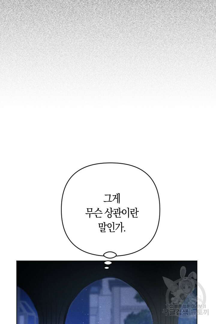 황자님, 왜 잘해 주세요? 15화 11