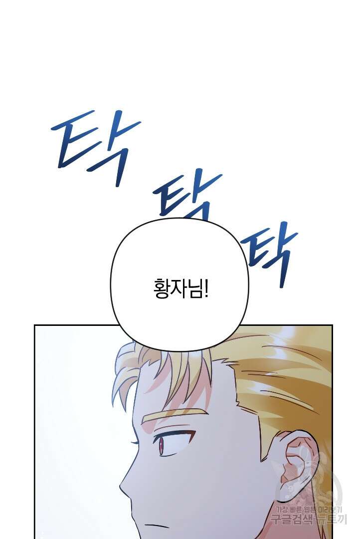 황자님, 왜 잘해 주세요? 15화 16