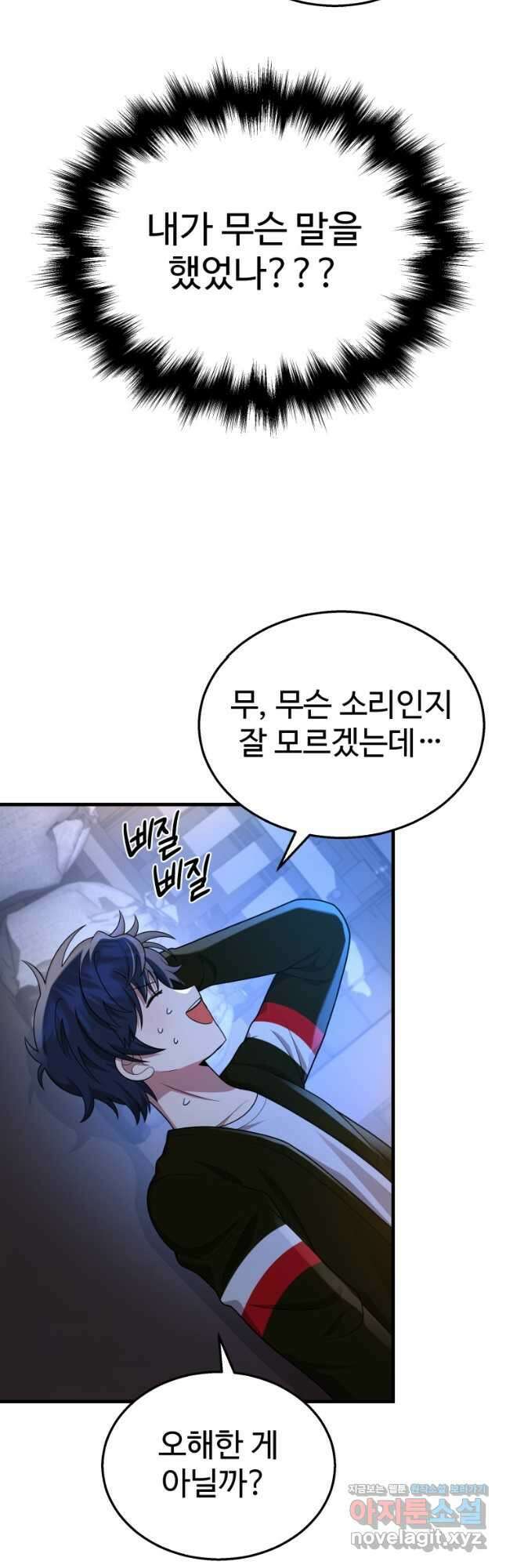 신화급 영웅들의 계승자 31화 7
