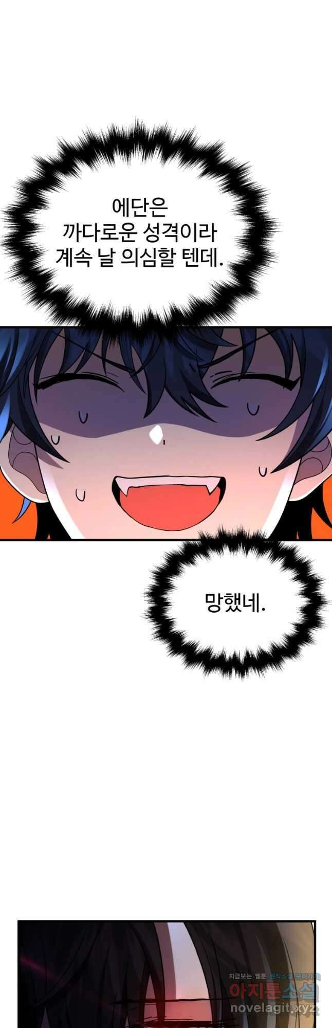 신화급 영웅들의 계승자 31화 8