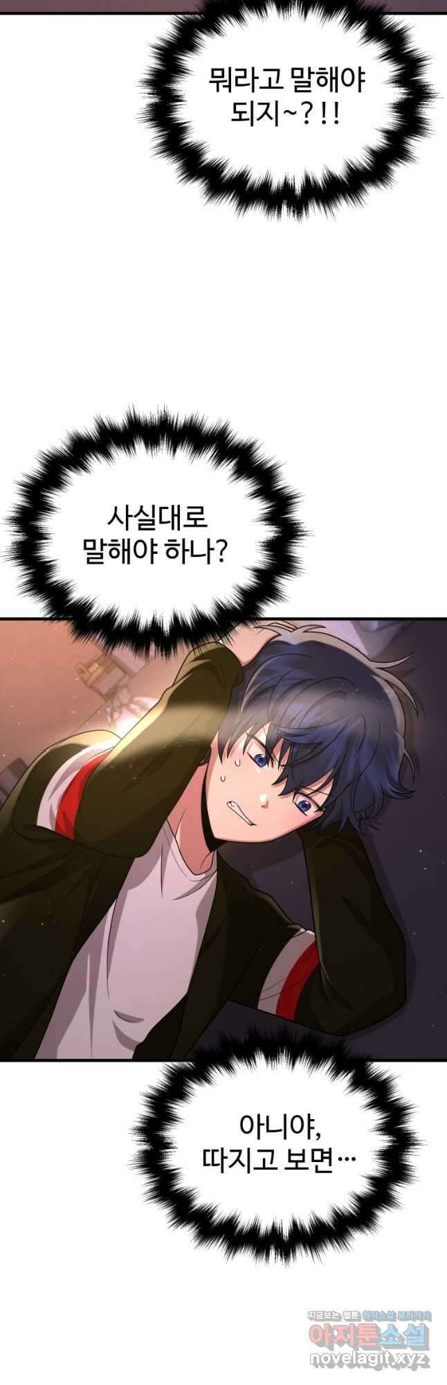 신화급 영웅들의 계승자 31화 12