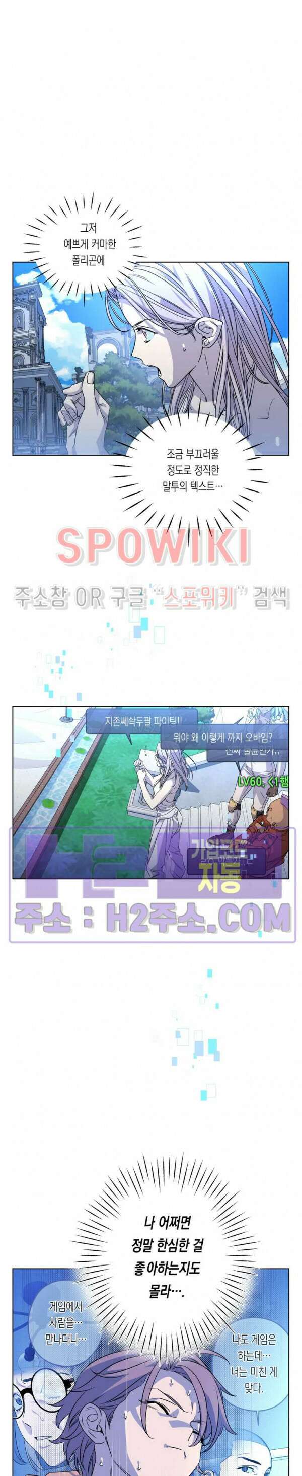 온오프 로맨스 14화 6