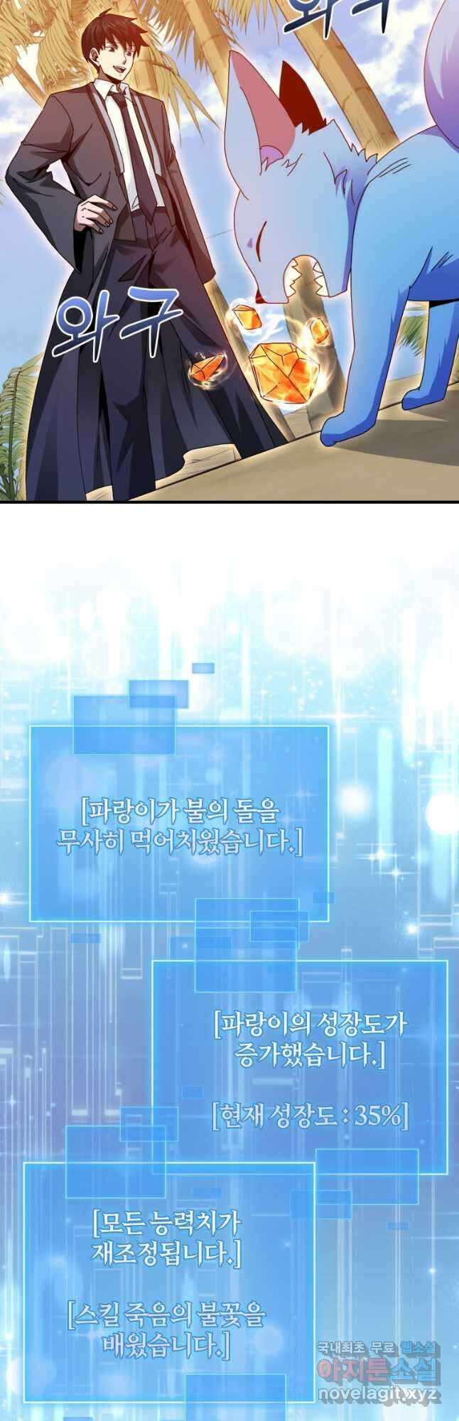 회귀했더니 무공 천재 22화 3
