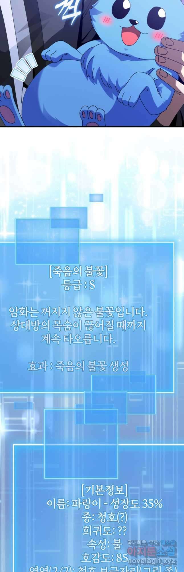 회귀했더니 무공 천재 22화 5