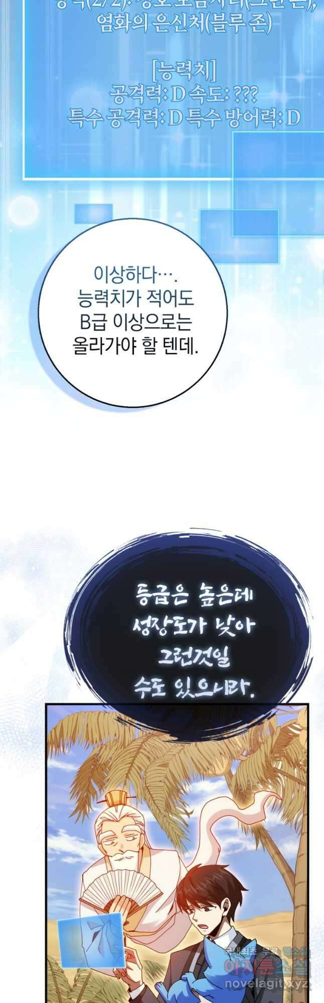 회귀했더니 무공 천재 22화 6