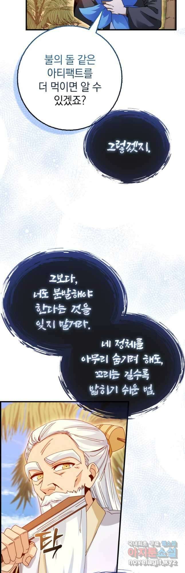 회귀했더니 무공 천재 22화 7