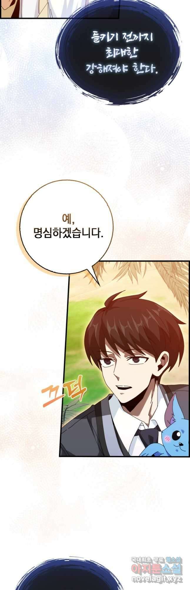 회귀했더니 무공 천재 22화 8