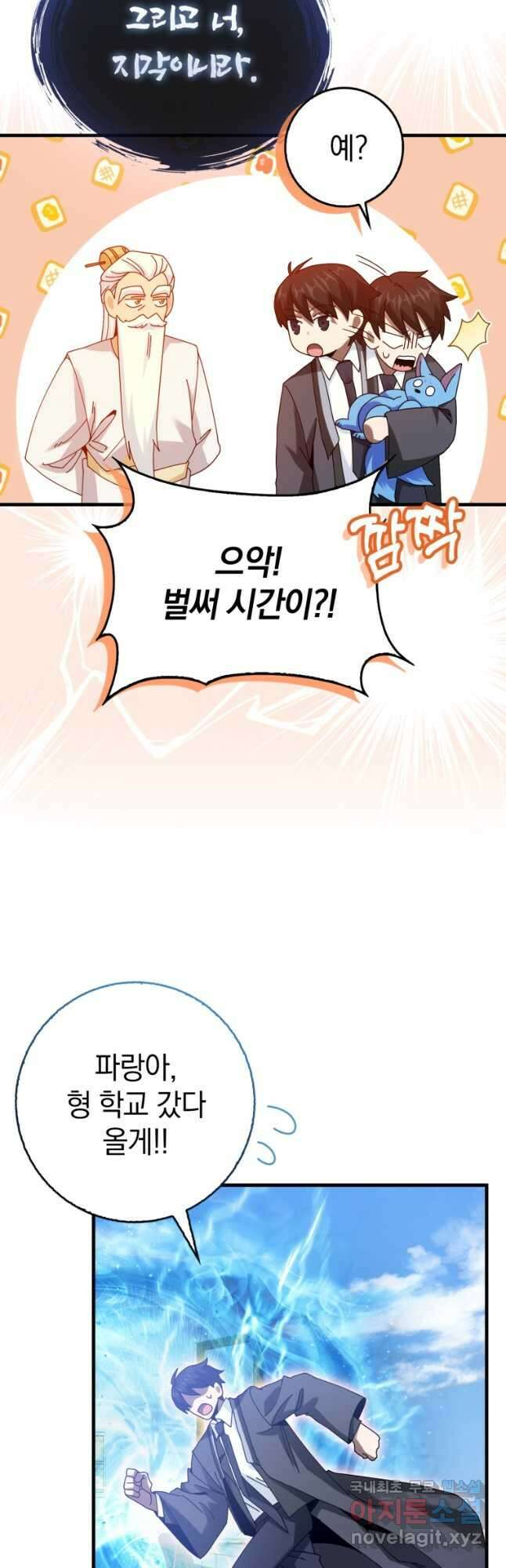 회귀했더니 무공 천재 22화 9
