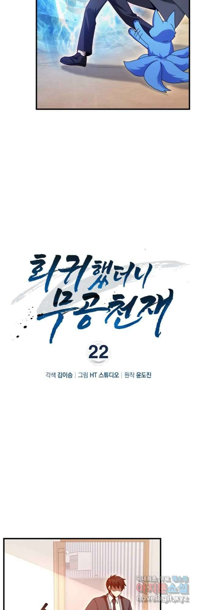 회귀했더니 무공 천재 22화 10