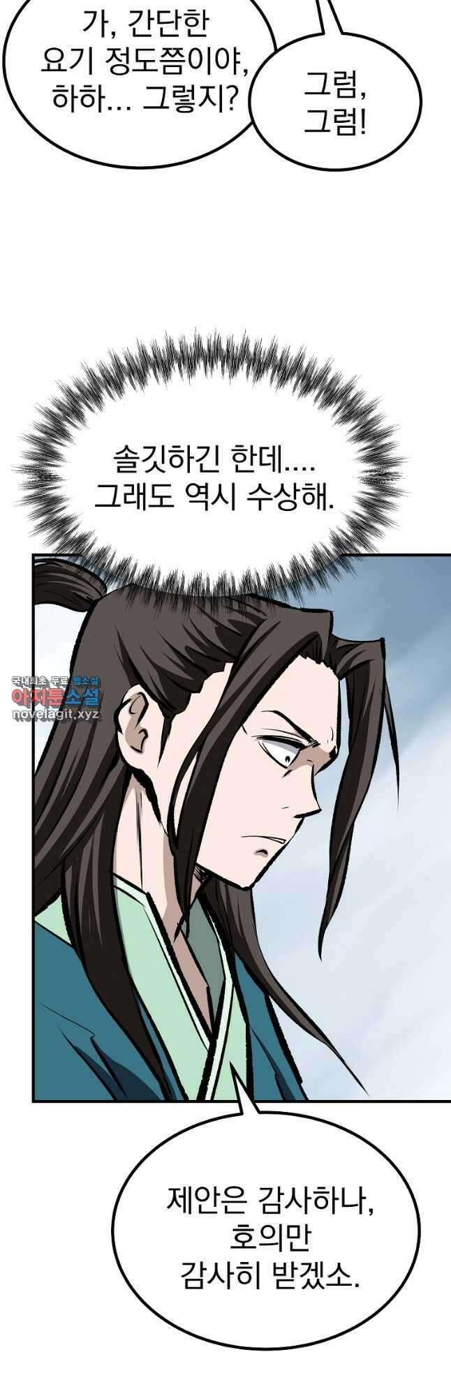 궁귀검신2부 궁귀의 후예 69화 3