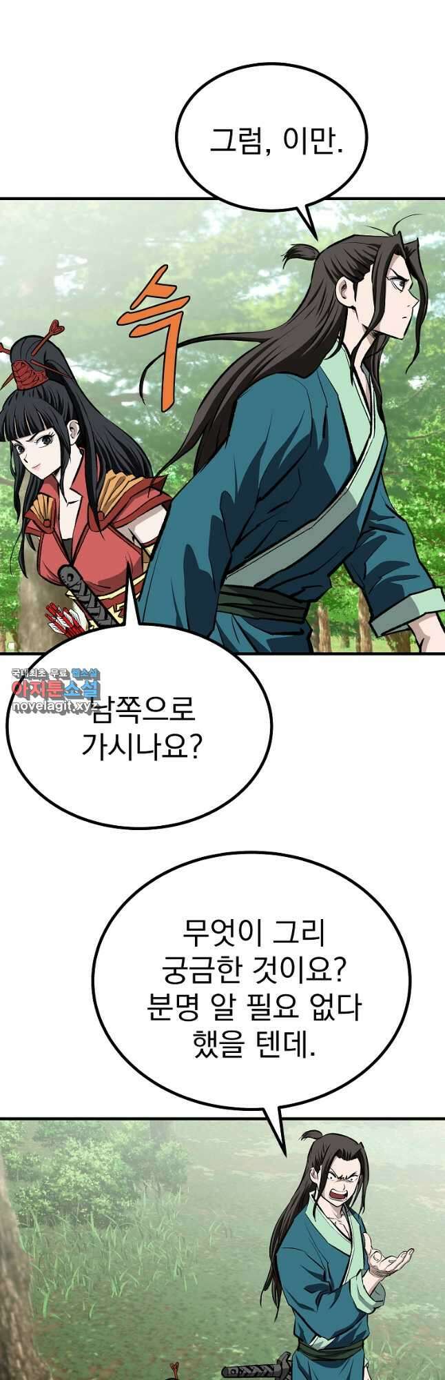 궁귀검신2부 궁귀의 후예 69화 4
