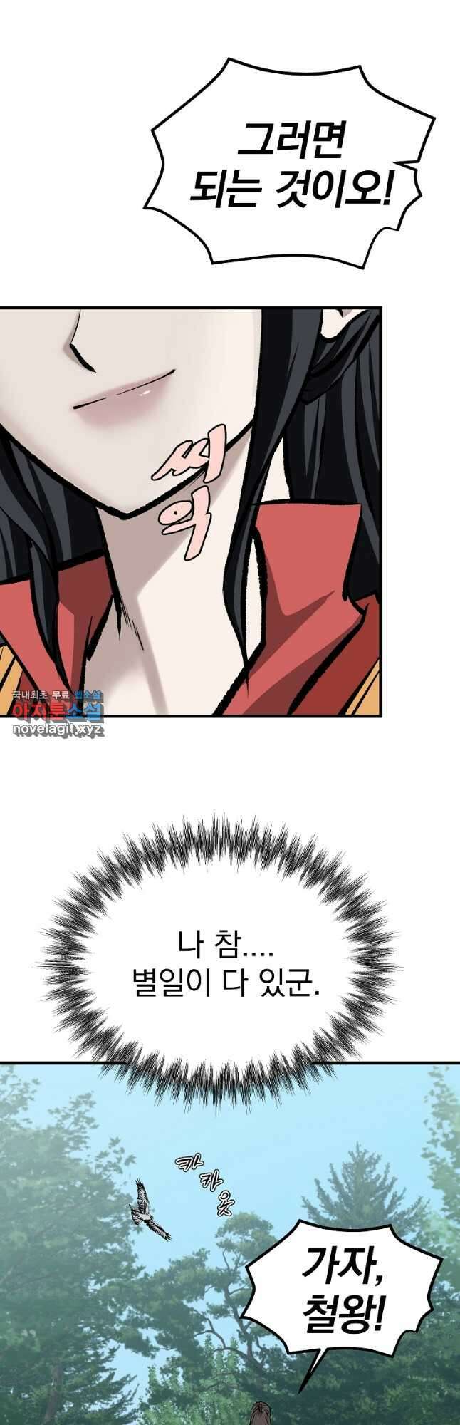 궁귀검신2부 궁귀의 후예 69화 6
