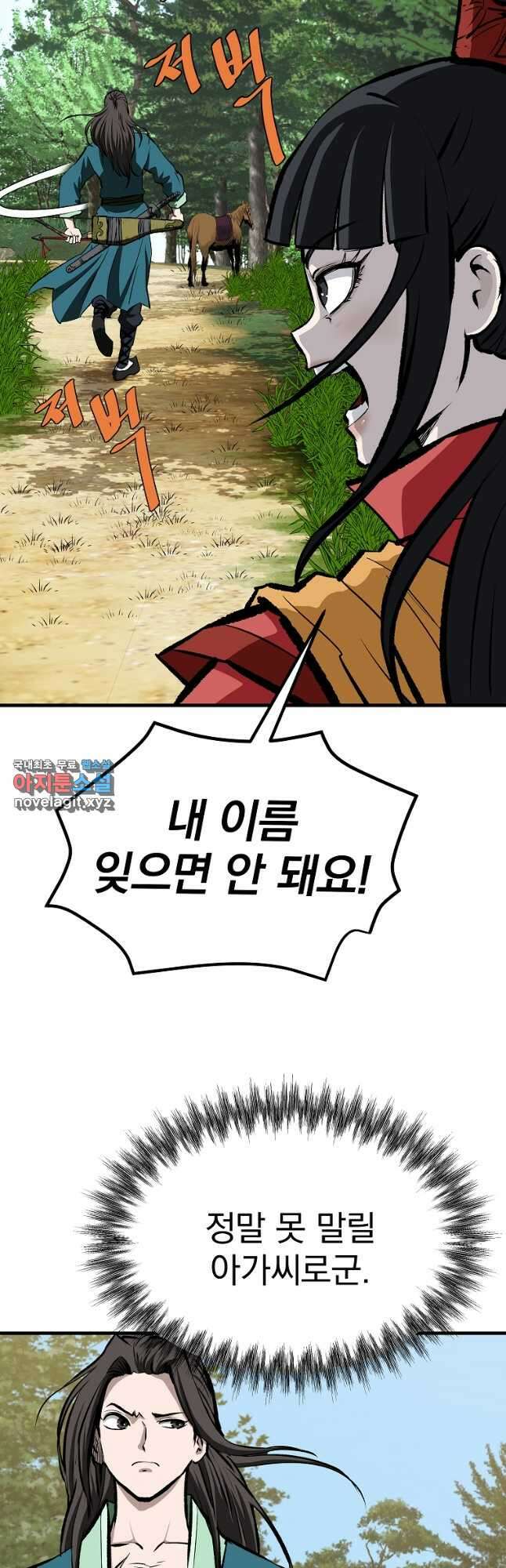 궁귀검신2부 궁귀의 후예 69화 13