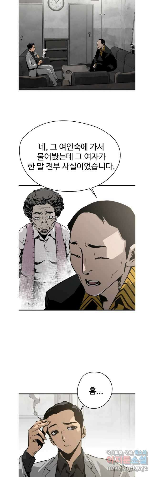 무자비하게도 25화 2