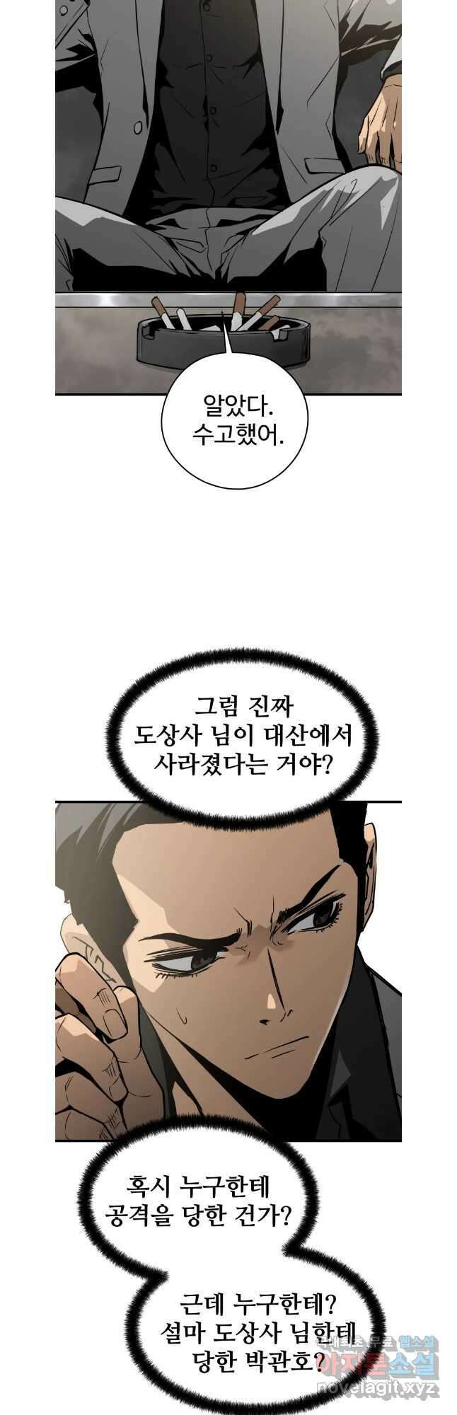 무자비하게도 25화 3