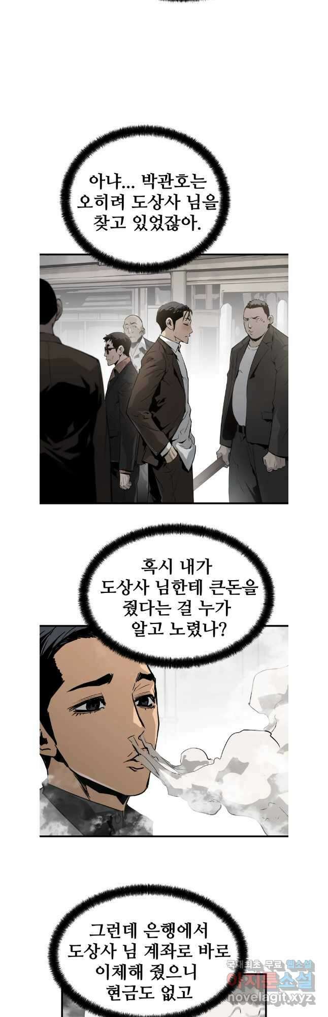 무자비하게도 25화 4