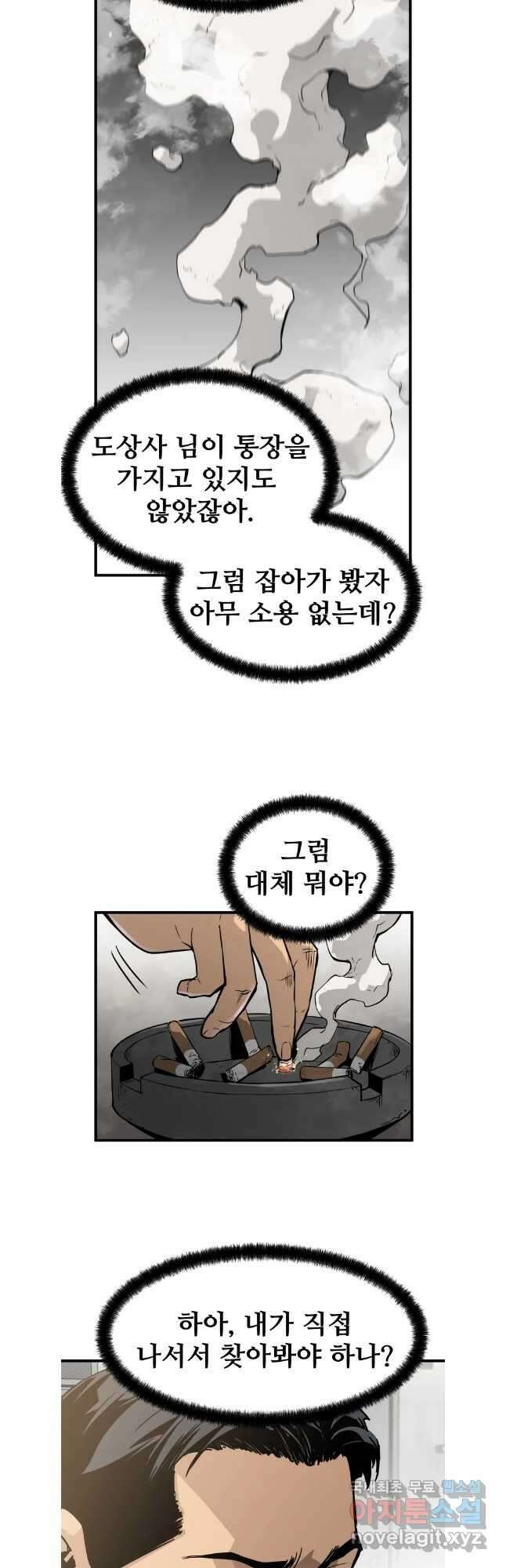 무자비하게도 25화 5