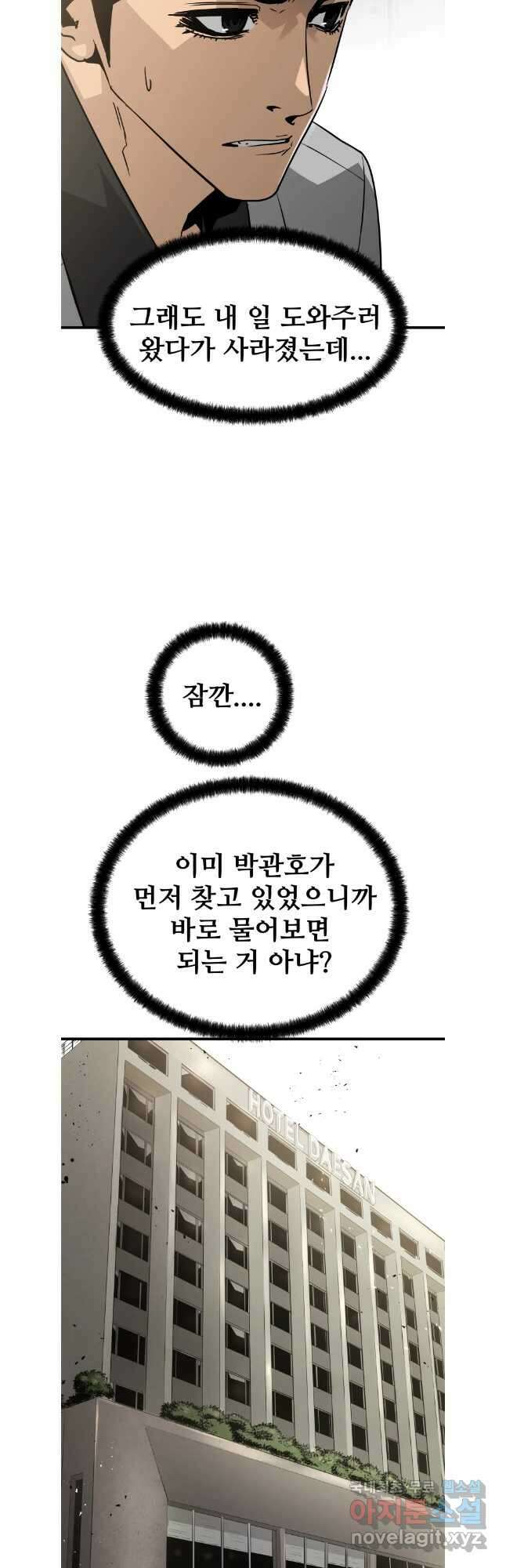 무자비하게도 25화 6