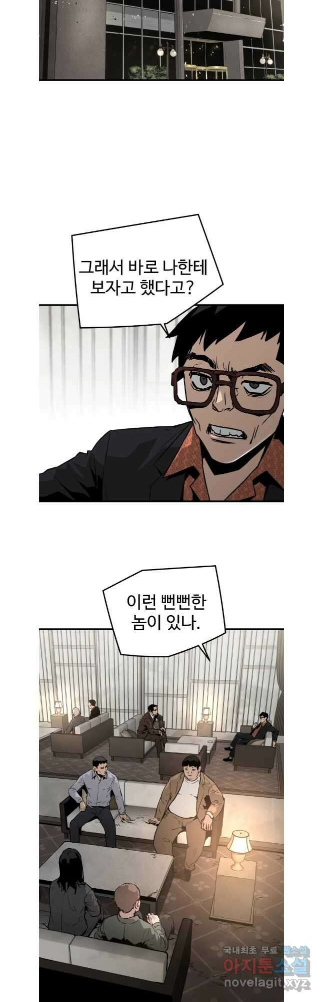 무자비하게도 25화 7
