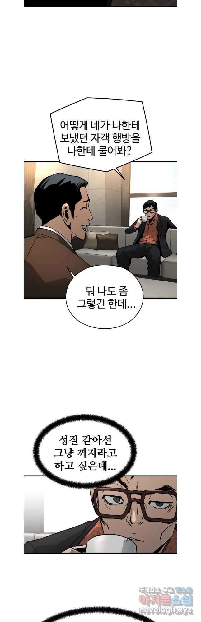 무자비하게도 25화 8
