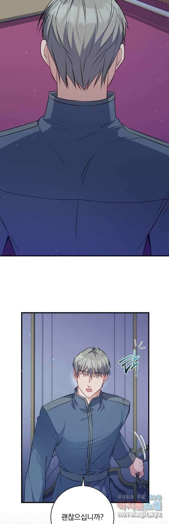 모든 건 아기님 발 아래 44화 2