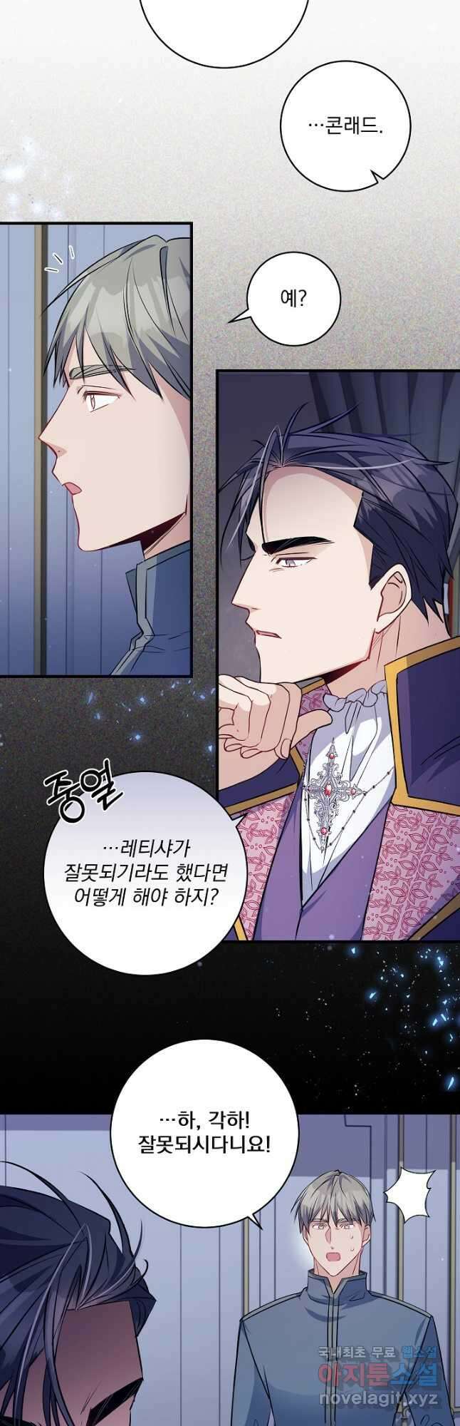 모든 건 아기님 발 아래 44화 3
