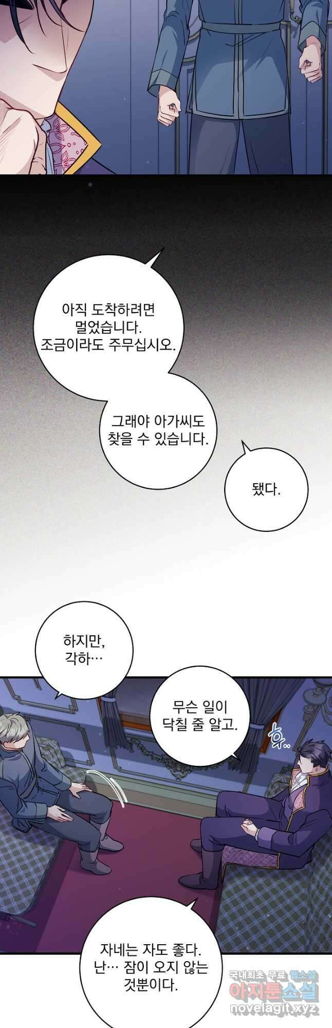 모든 건 아기님 발 아래 44화 4