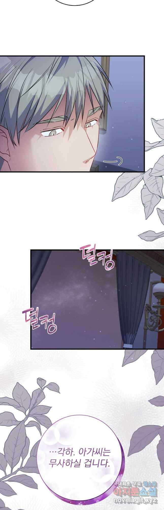 모든 건 아기님 발 아래 44화 5