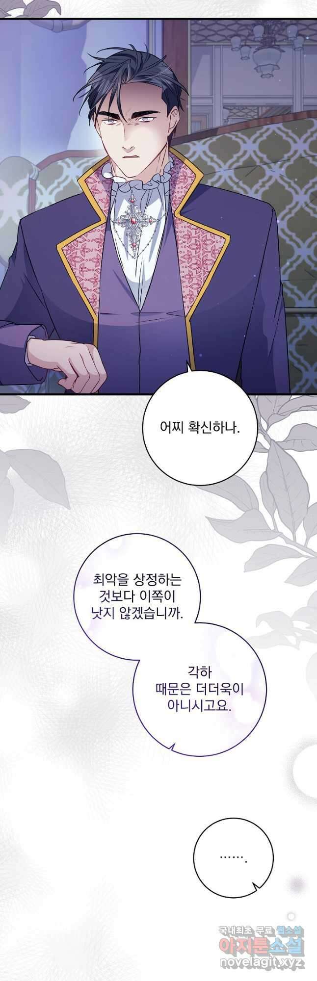 모든 건 아기님 발 아래 44화 6