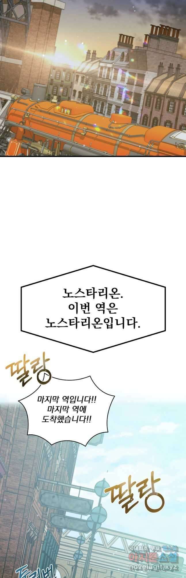 모든 건 아기님 발 아래 44화 9
