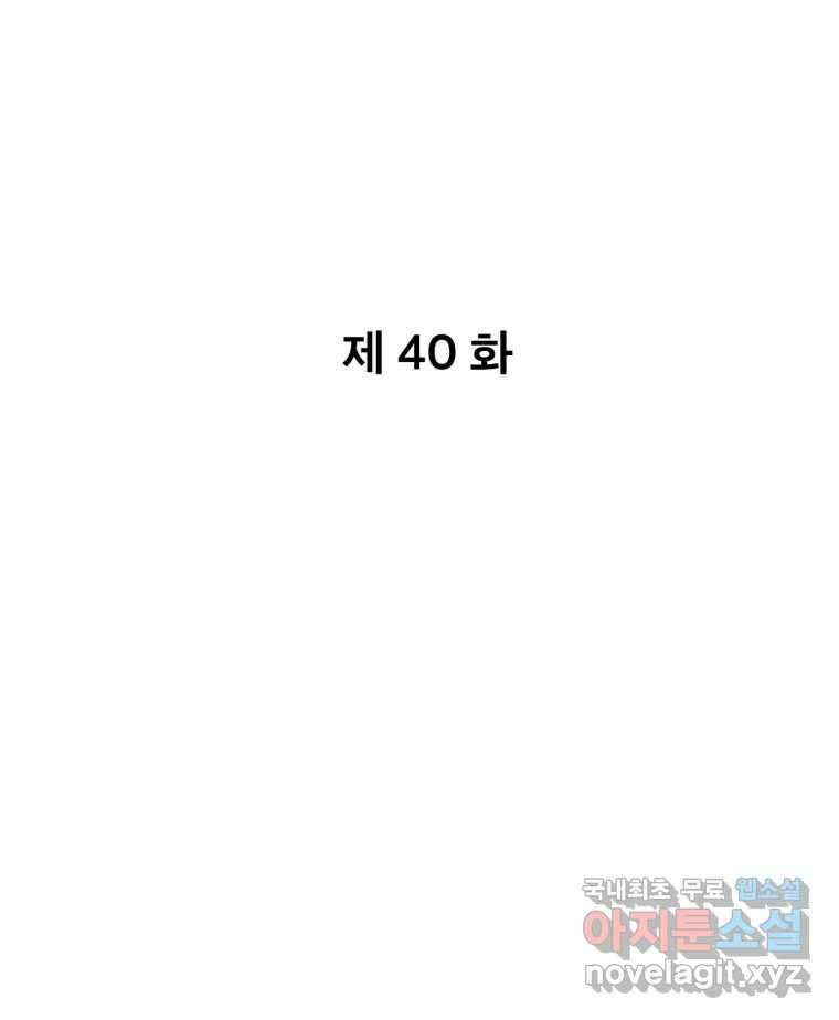 나쁜 X 40화 2