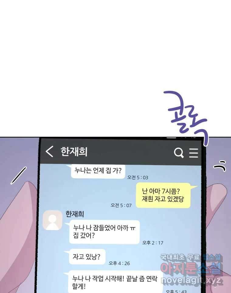 나쁜 X 40화 3