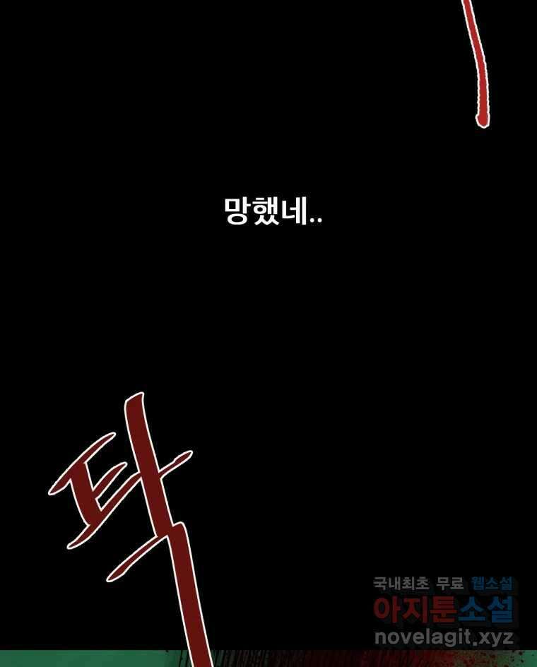 나쁜 X 40화 21