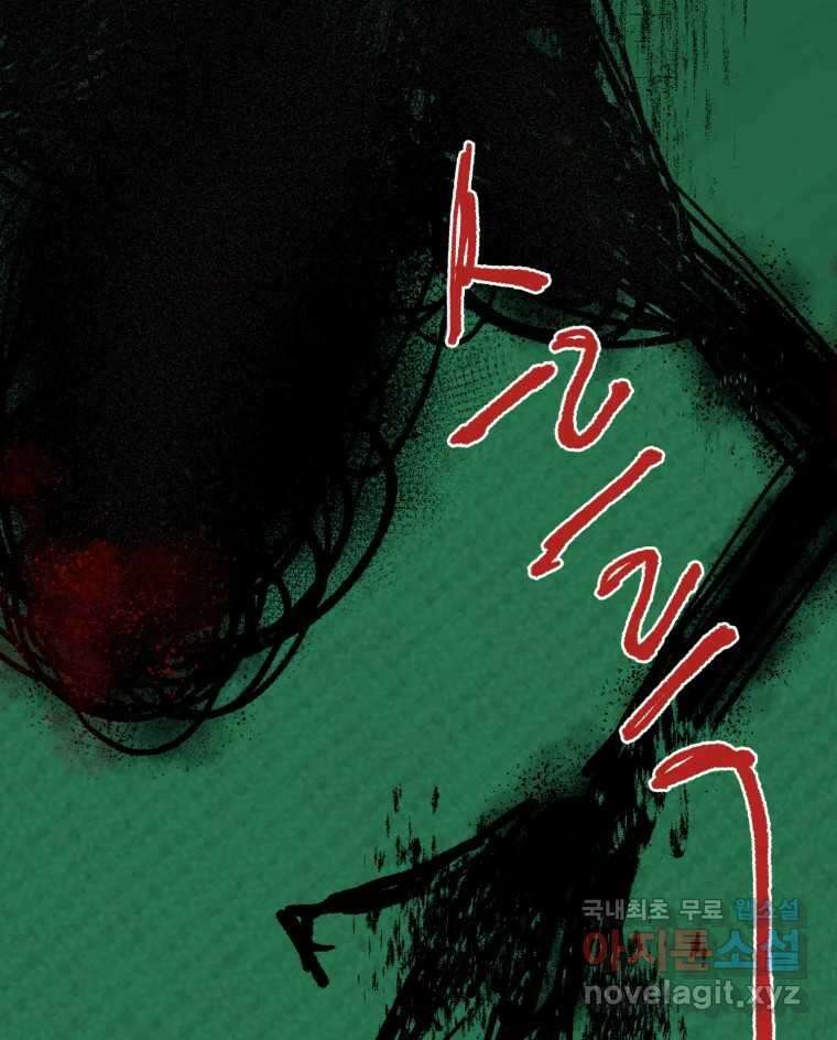 나쁜 X 40화 23