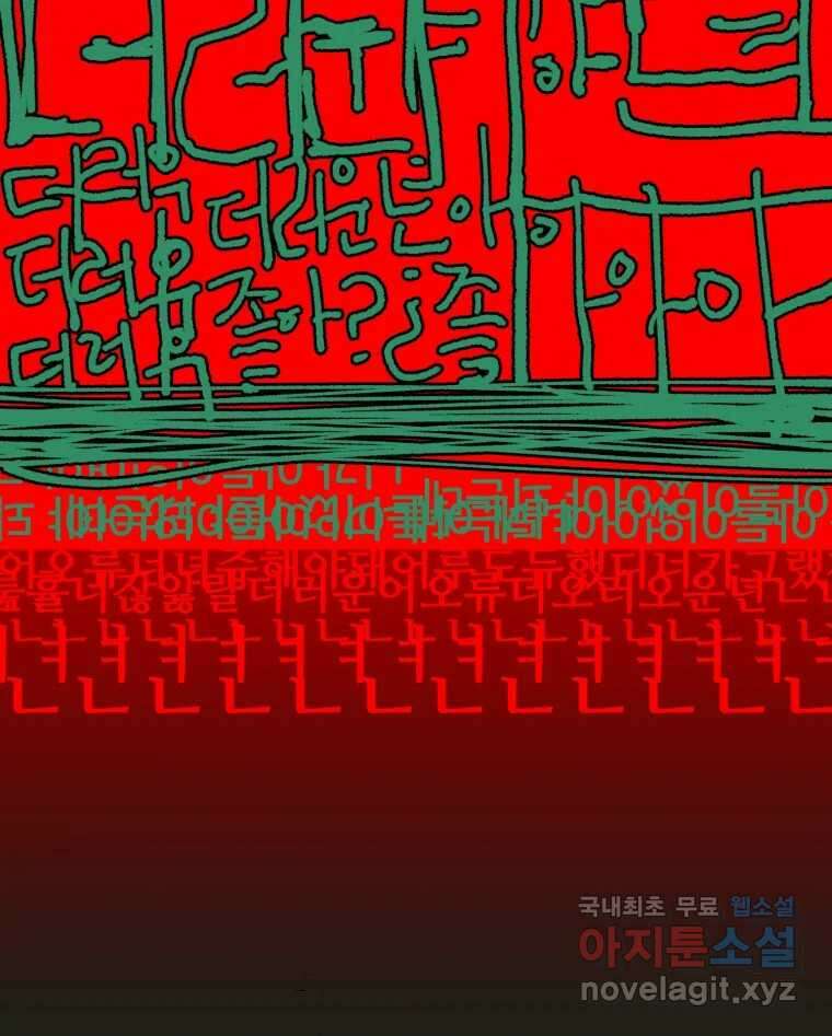 나쁜 X 40화 30