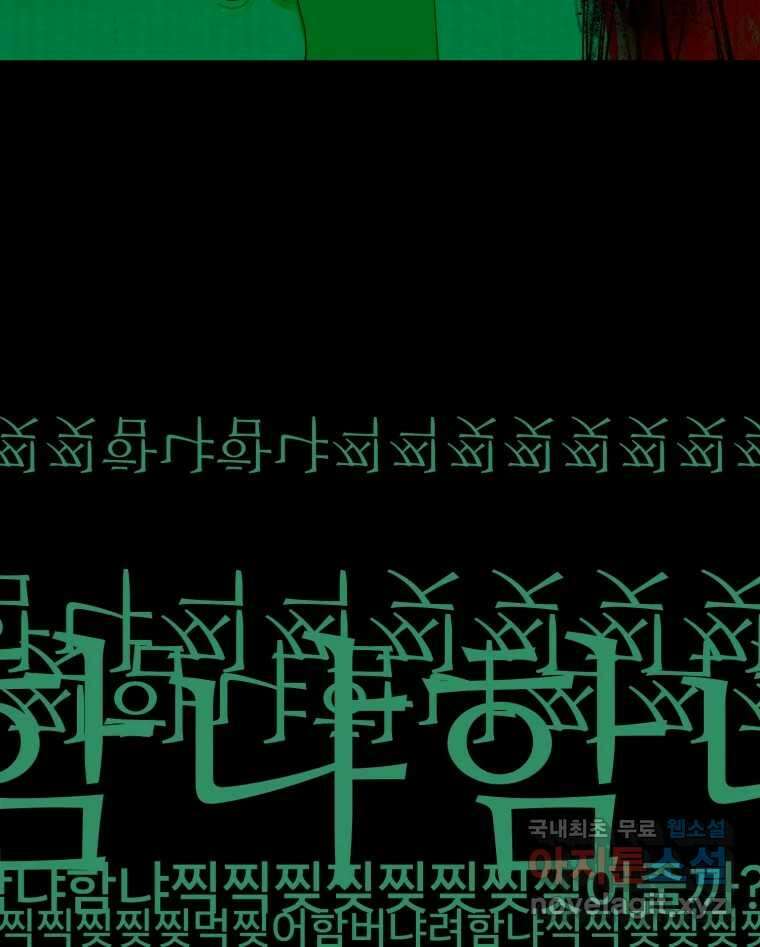 나쁜 X 40화 32